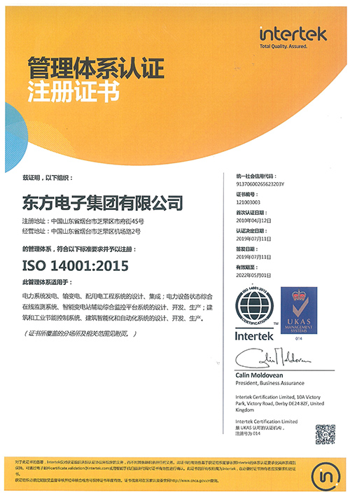 ISO14001體系認證（集團）